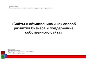 Сайты с объявлениями как способ развития бизнеса и поддержание собственного сайта