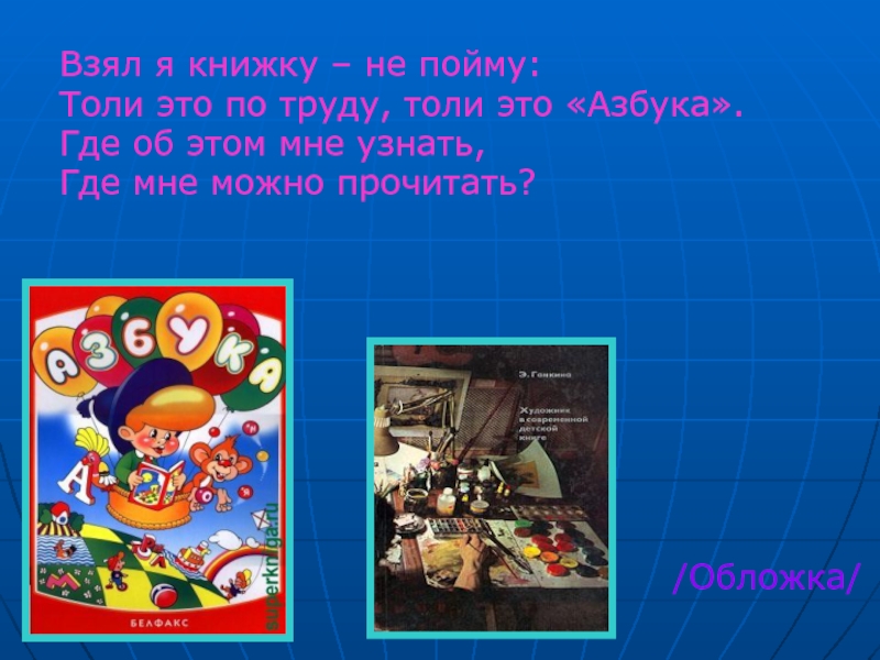 Сейчас не брав в руки книжку можно все узнать с помощью компьютера