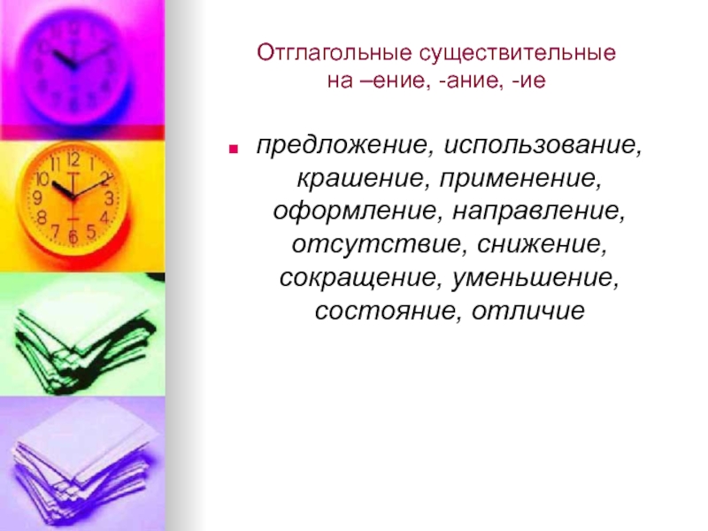 Отглагольное существительное в русском. Отглагольные существительны. Отглагольные существительные в научном стиле. Отглагольные существительные примеры. Отглагольное существительное научного стиля.