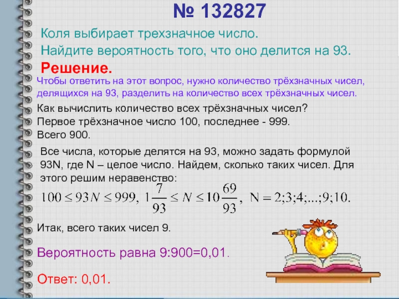 Изобрази на схеме и вычисли число у которого 1 6 равна 278