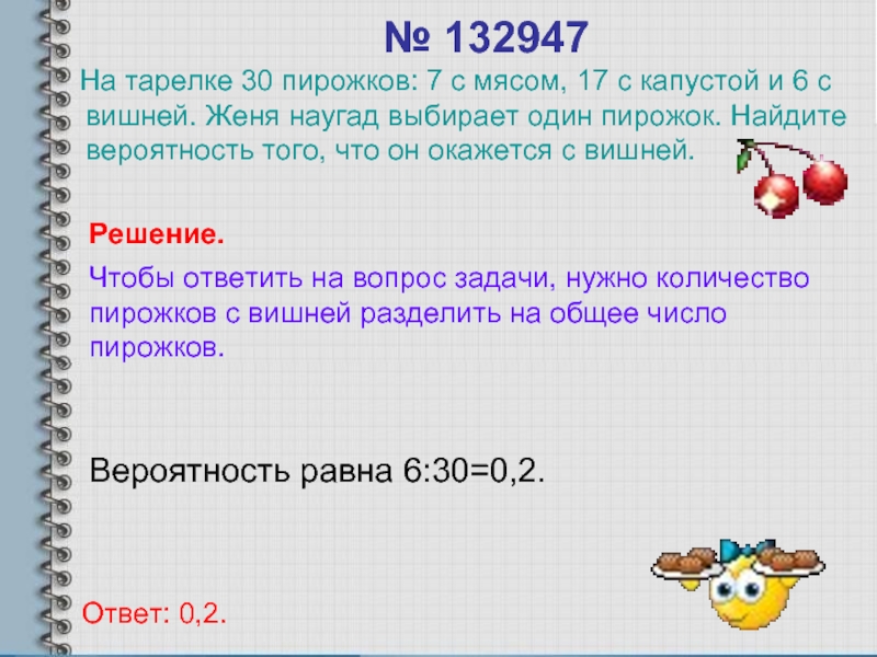 На тарелке 16 пирожков 7. Задачи на вероятность с пирожками. Вероятность задание на пирожки. Задача на вероятность с решением пирожки. Задачи про пирожки на вероятность с ответами.