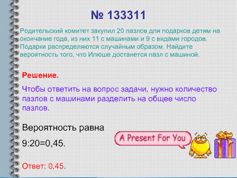 Родительский комитет закупил 30 пазлов для подарков детям на окончание учебного 12 с картинками