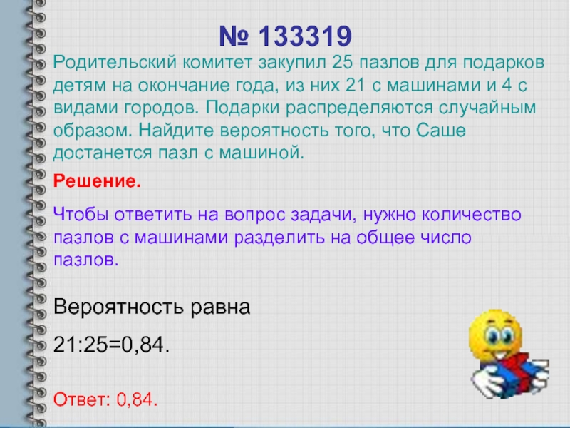 Родительский комитет закупил 30 пазлов для подарков детям на окончание учебного 12 с картинками