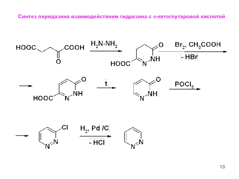 13 синтезы. Пировиноградная кислота и гидразин. Пировиноградная кислота nh2-nh2. Пировиноградная кислота с гидразином реакция. Механизм реакции с гидразином.