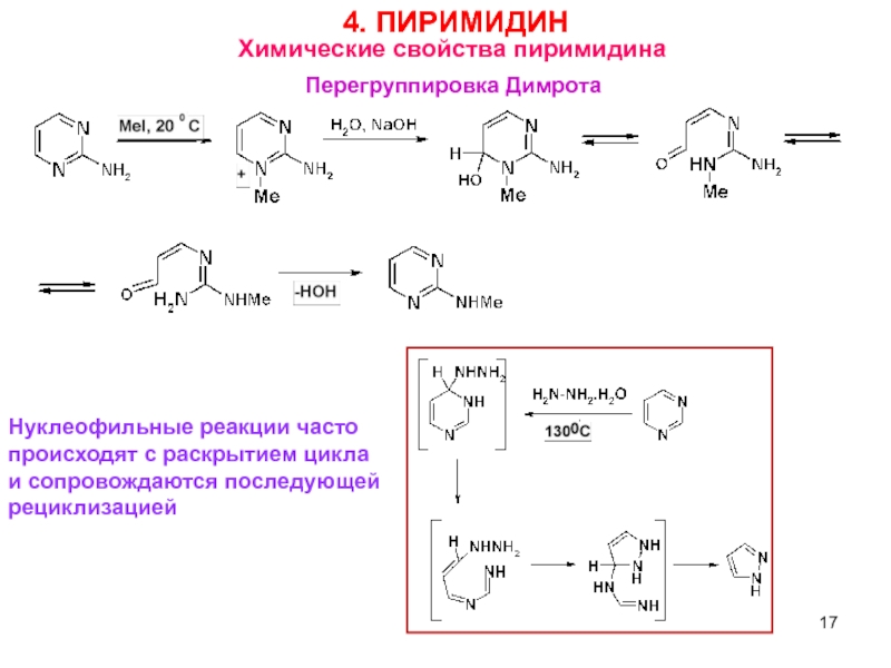 Часто реакция. Гистидин пиримидиновый цикл. Качественная реакция на пиримидиновый цикл. Пиримидиновый цикл формула. Реакции на пиримидиновый цикл.
