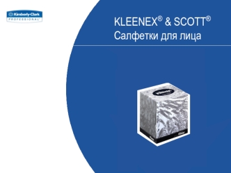 KLEENEX® & SCOTT® Салфетки для лица