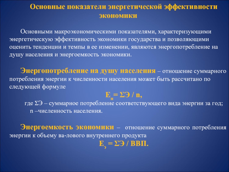 Существенные показатели. Критерии энергетической эффективности. Критерии энергоэффективности. Критерии оценки энергетической результативности. Ключевые показатели эффективности для Энергетика.