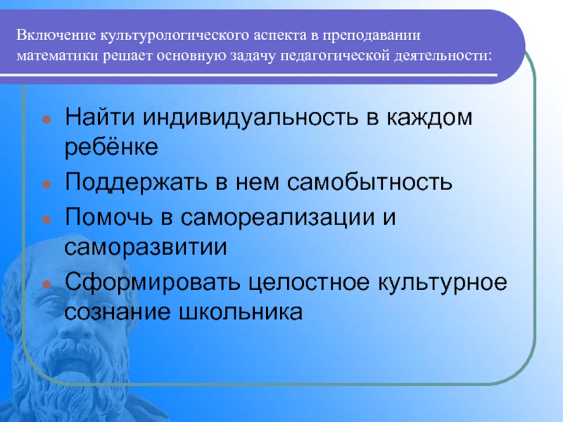 Деятельность найди. Культурологический аспект педагогической деятельности. Культурологическая составляющая в подготовке учителя. Культурологическая составляющая в подготовке педагога. Культурологическая функция педагогики.