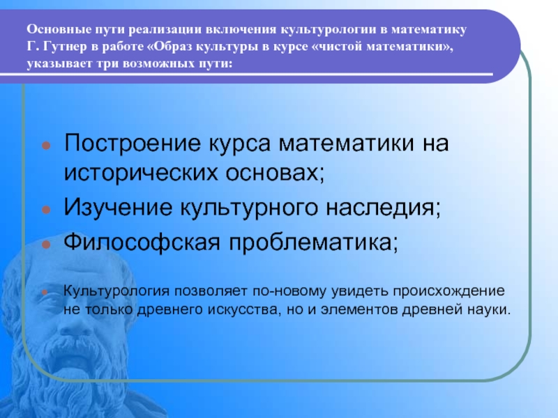 Тема работы образ в. Проблематика культурологии.