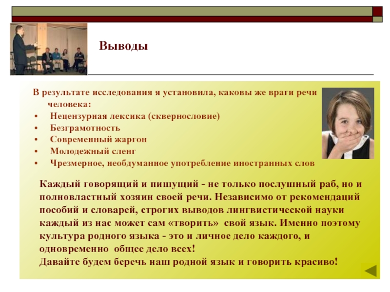 Установить какова. Вывод о лингвистических словарях. Речевая безграмотность. Презентация наш дар Бессмертный речь. Актуальность наш дар Бессмертный речь.