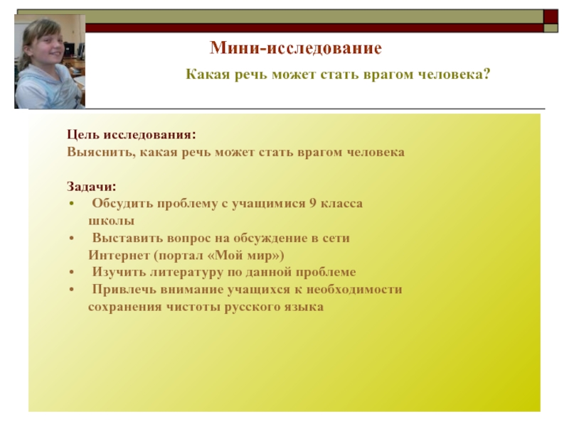 Мини исследование. Мини исследовательская работа. Мини исследование оформление. Структура мини исследования.