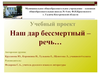 Наш дар бессмертный – речь…