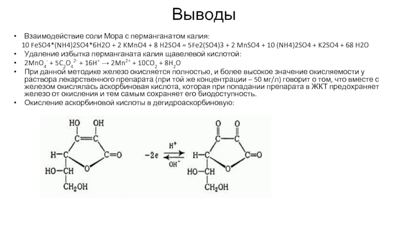 Feso4 3 na2s. Соль мора структурная формула. Координационная формула соли мора. Соль мора Синтез. Соль мора формула химическая.
