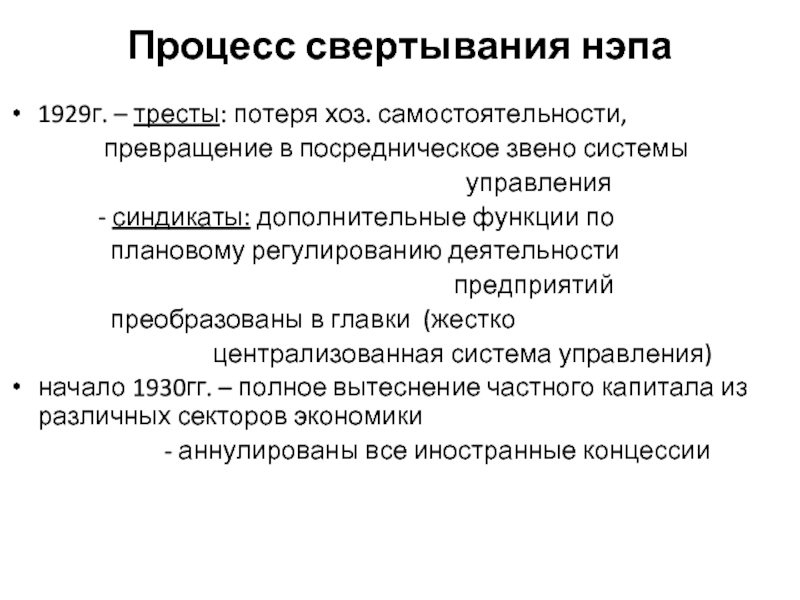 Причины свертывания нэпа. Свертывание НЭПА картинки. Виды потерь в хозяйственной деятельности предприятия. Новая экономическая политик свертывание долой.