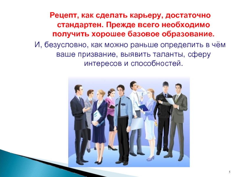 Необходимо получить. Карьерные сценарии. Как создать карьеру. Как построить карьеру в политике?. Как построить карьеру лекция.