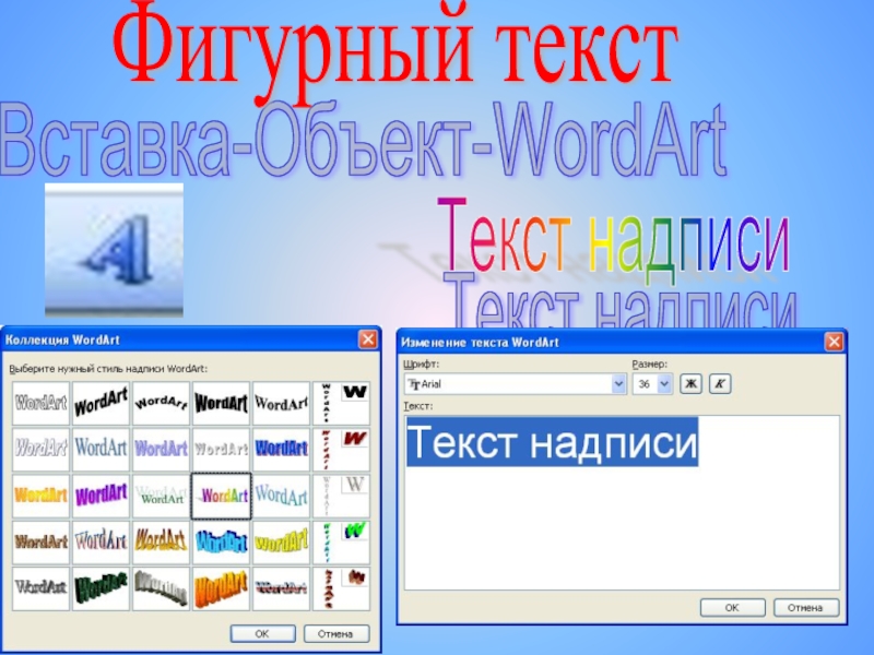 Вставка объекта в повер поинт. Объекты для вставки Информатика. Дождь в программе повер поинт. Как изменить надпись в программе оверполь.