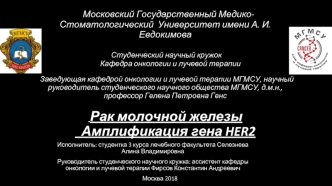 Рак молочной железы