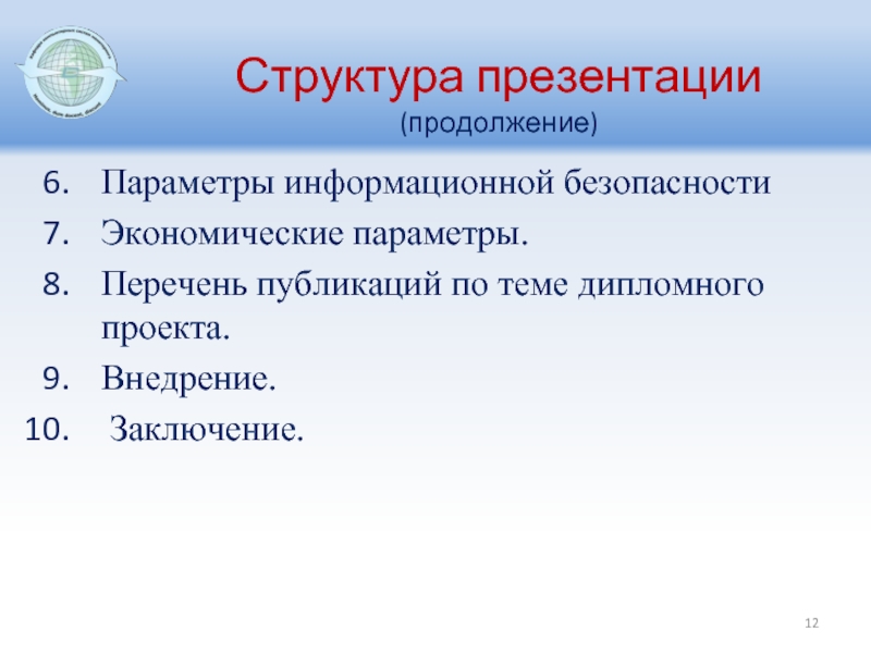 Структура презентации для защиты диплома