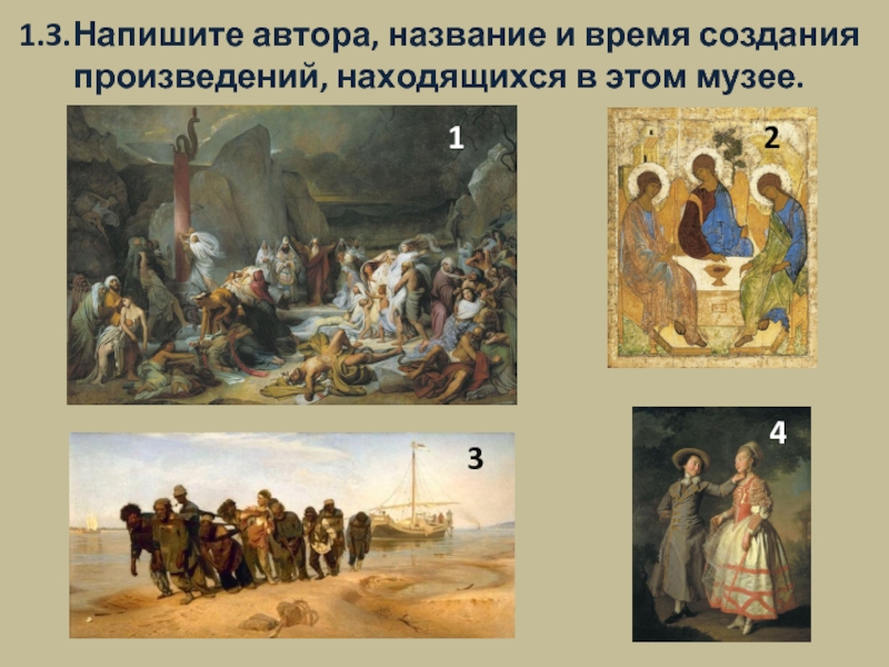 Иудейская история в произведениях живописи 5 класс