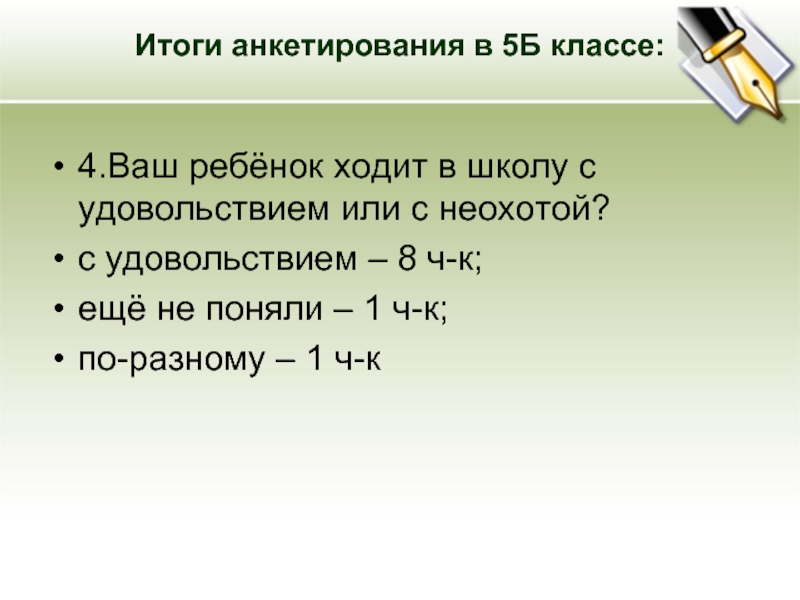 Ваш 4 класс. Ваш 4 а класс.