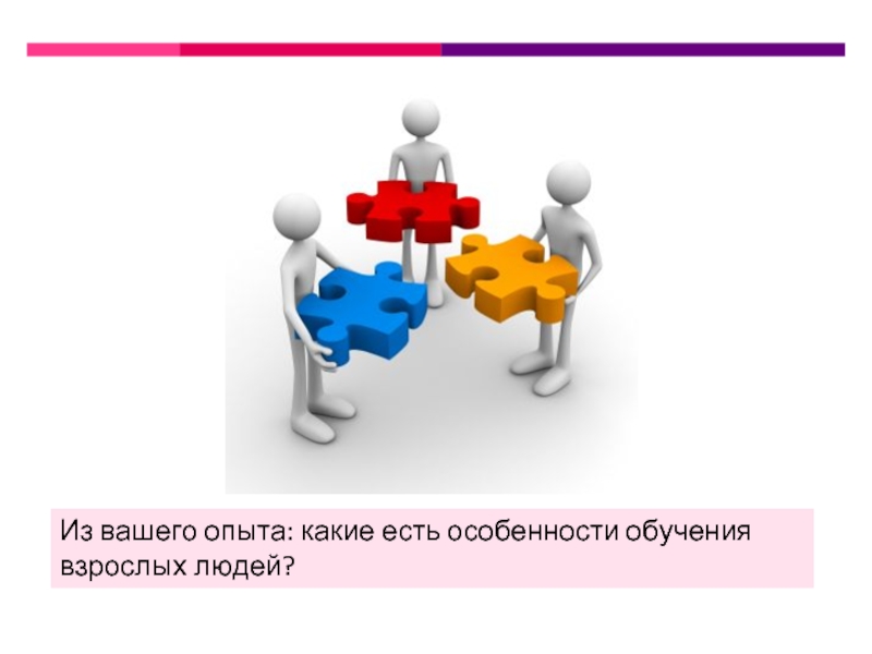 Ваш опыт. Образование взрослых презентация. Ошибки при обучении. Обучение взрослых. Обучение взрослых рисунки.