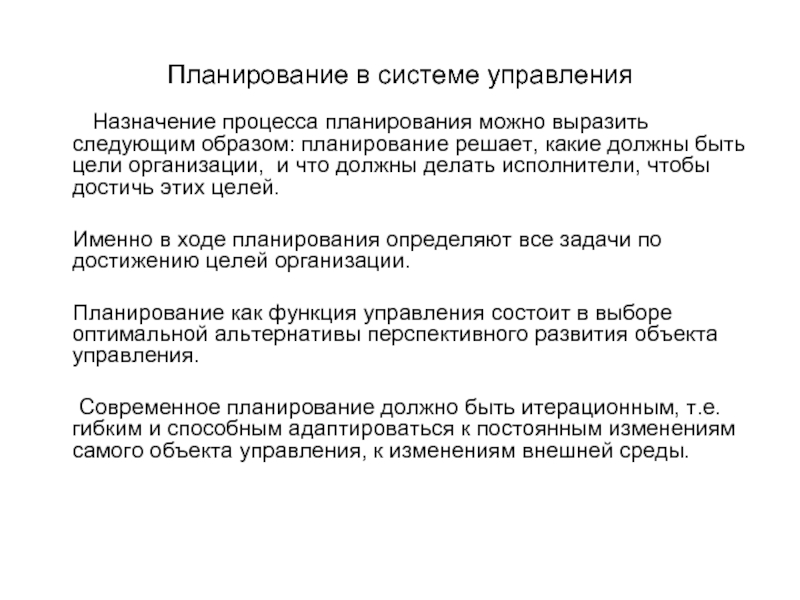 В целом именно в процессе. Процесс планирования. Изложить следующим образом. По предназначению управленческая информация может быть.