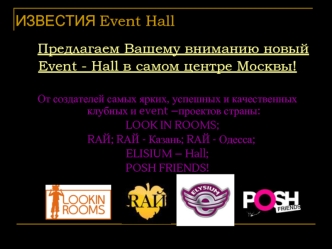 ИЗВЕСТИЯ Event Hall
