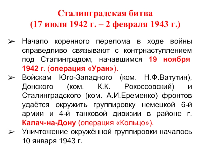 Начало коренного перелома под москвой. Начало коренного перелома.