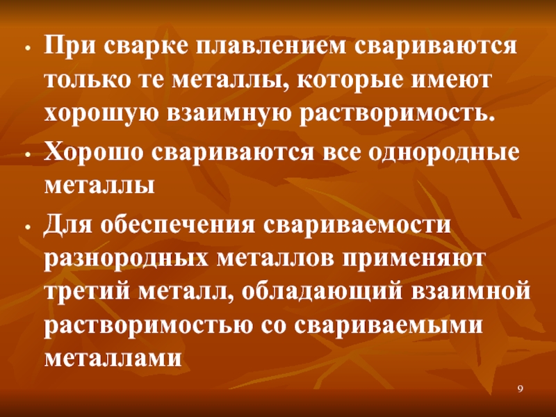 Эквивалент сварка. Свариваемость сталей презентация. Технологическая и физическая свариваемость. Свариваемость металлов и сплавов. Какая принята терминология оценки свариваемости металлов.