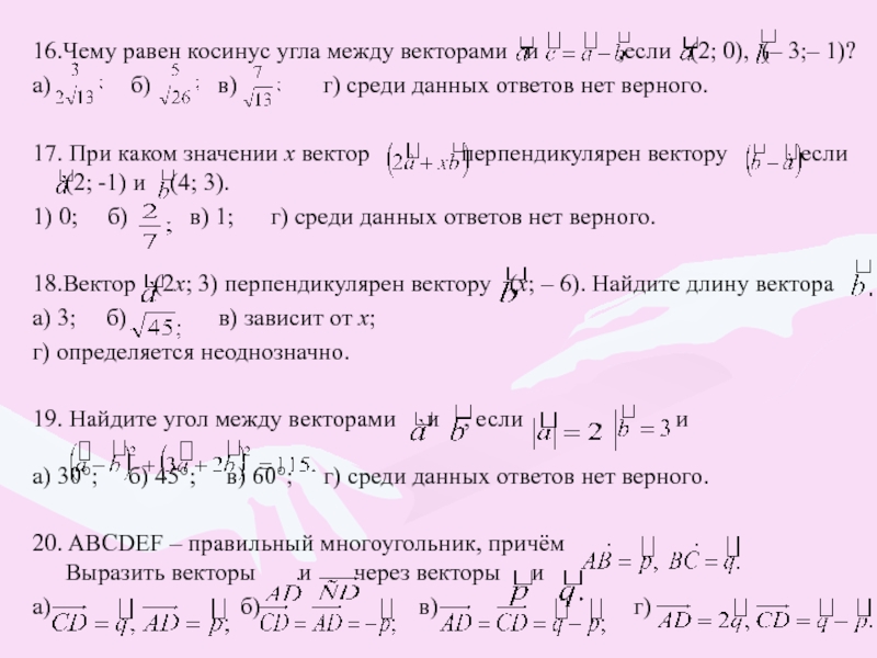 Вектор m 3 1. Чему равен косинус угла между векторами. Если косинус между векторами равен 0. Косинус между векторами равен. Чему равен угол между векторами.