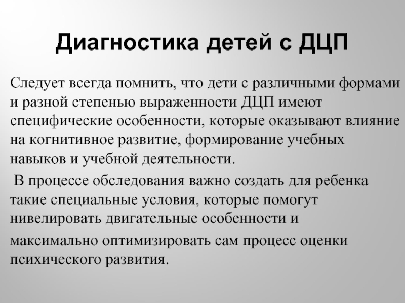 Реферат: Специфика психолого-педагогической диагностики детей 5-7 лет