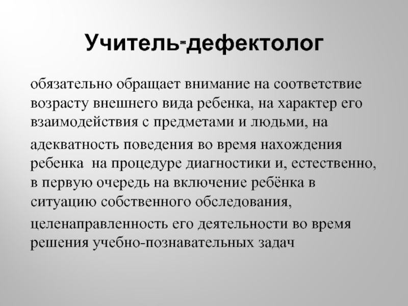 Реферат: Специфика психолого-педагогической диагностики детей 5-7 лет