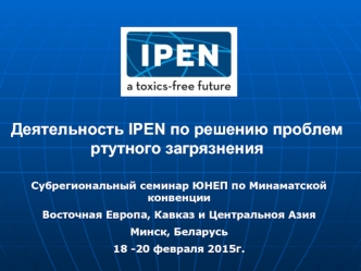Деятельность IPEN по решению проблемртутного загрязнения