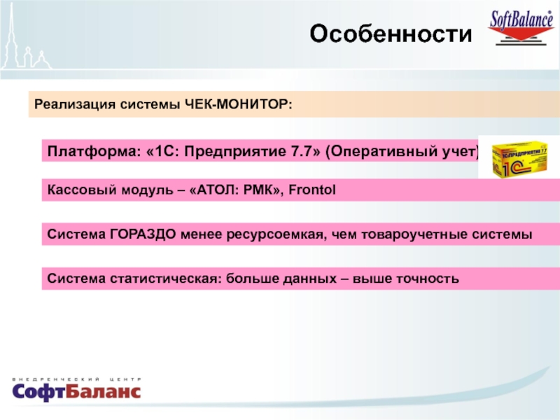 Check system перевод на русский. Реализационная подсистема это-. Ресурсоёмкая техника. Чек на монитор.