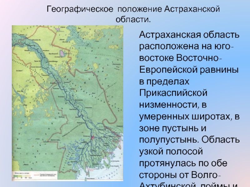 Географическое положение восточно