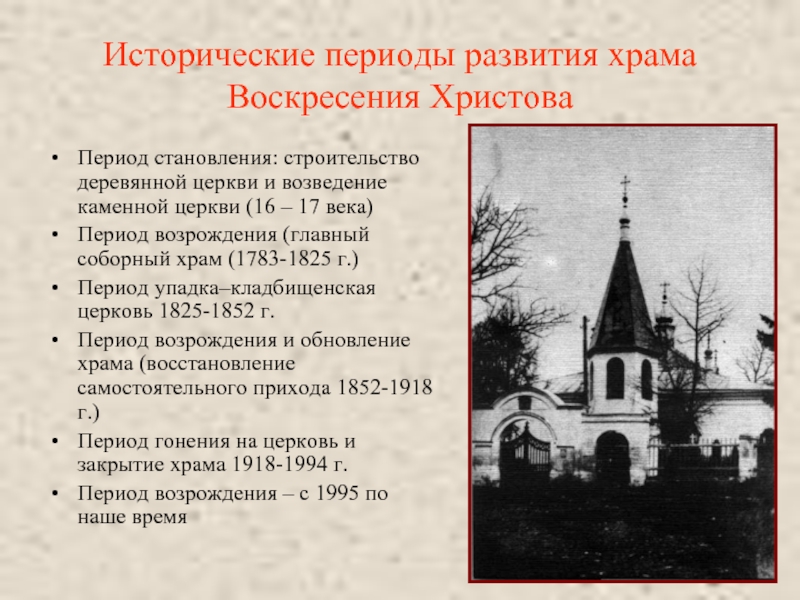 Периоды церкви. История храма Воскресения Христова в Подольске. Историческое событие в Подольске. Храмы Подольска сообщение. Сообщения о храмах г о Подольск.