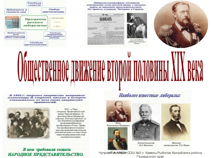 Реферат: Общественные движения в России XIX века