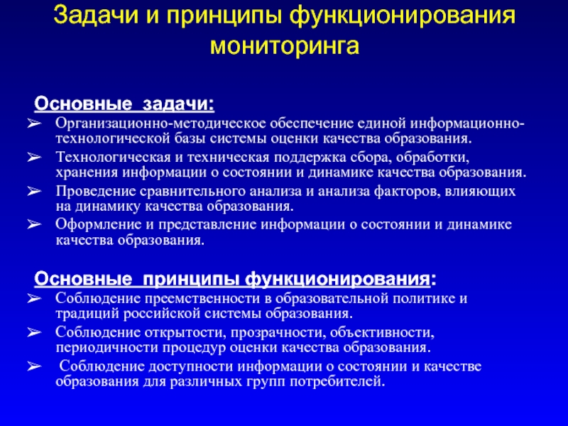 Основные задачи мониторинга. Основная задача технологического мониторинга. Цели информационного мониторинга. Основные задачи прикладного мониторинга.