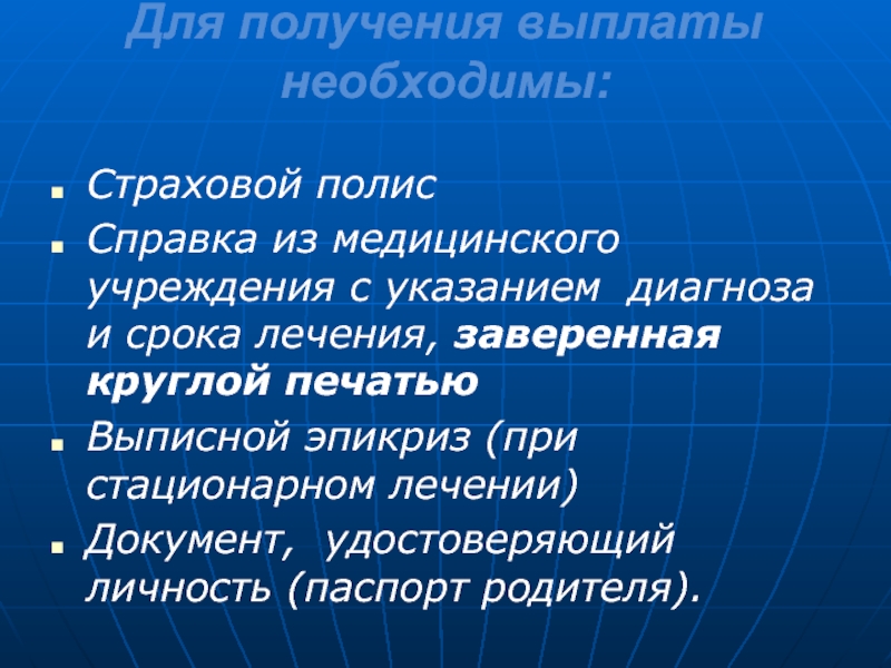 Получение лечения. Функции страхового агента.