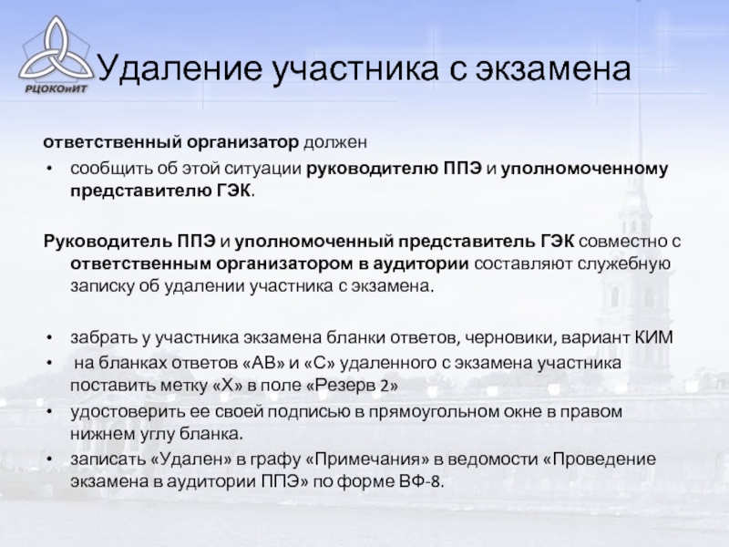 Участник испытание. Руководитель ППЭ. Организатор в аудитории ППЭ. Руководитель ППЭ должен. Форма ППЭ после окончания экзамена организатор в аудитории.