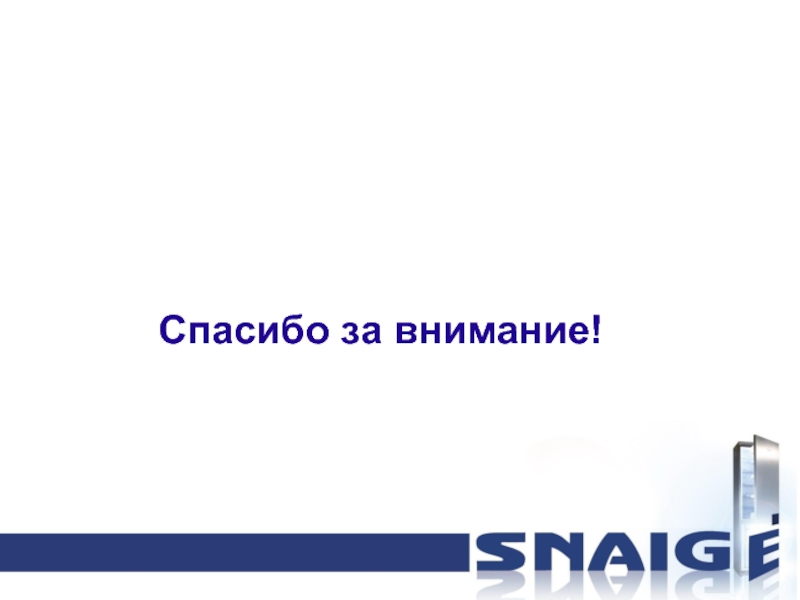 Спасибо за внимание для презентации диплома