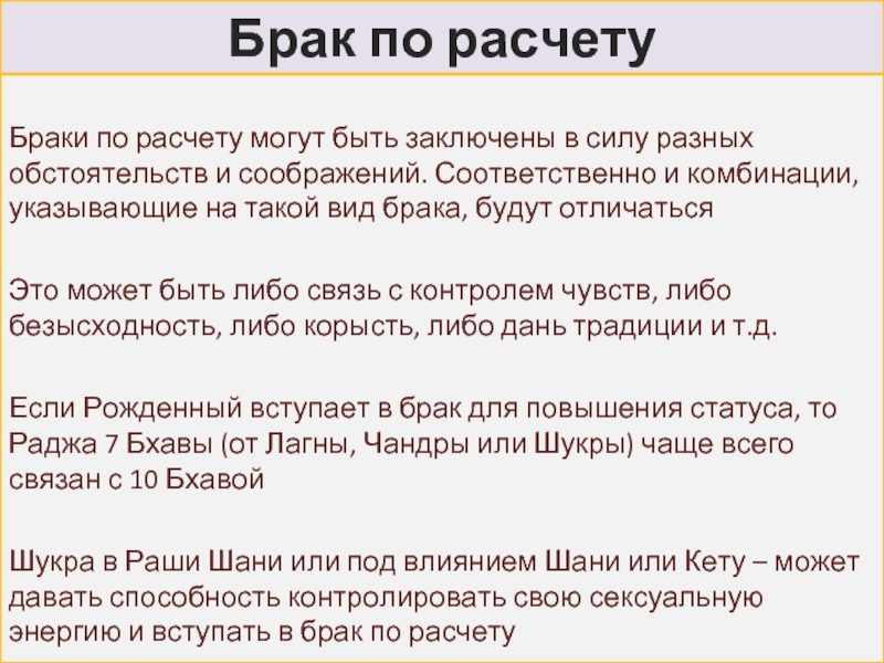 Брак по расчету или счастье