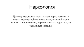 нарко аудару