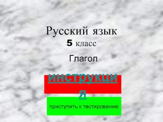 инструкция