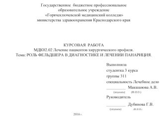 Роль фельдшера в диагностике и лечении. Панариция