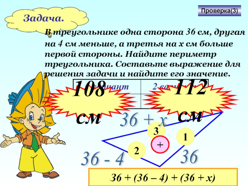 На 4 см больше. В треугольнике одна сторона 36 см другая на 4. В треугольнике одна сторона 36 см другая на 4 меньше а третья. Составь формулу периметра треугольника а а а. Периметр треугольника условие задачи с решением.