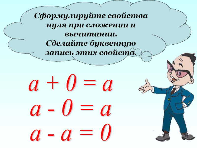 Сложение и вычитание свойства сложения 2 класс повторение презентация