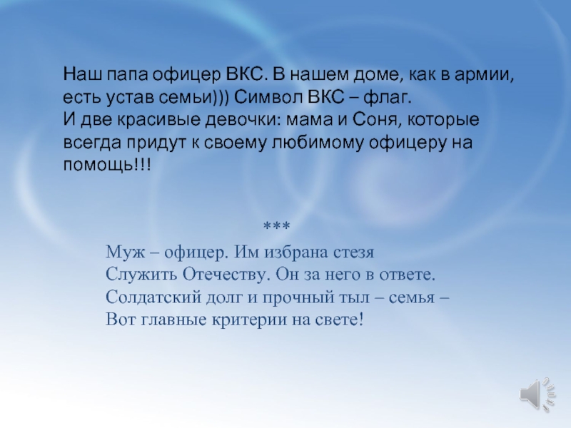 Текст песни мой папа офицер. Мой папа офицер. Мой папа офицер слова. Мой папа офицер текст. Песня мой папа офицер.