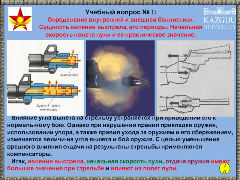 Баллистика выстрела презентация