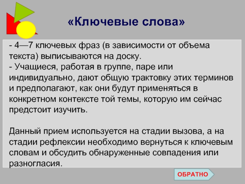 Ключевые цитаты. Прием ключевые слова. Ключевые слова термин. Ключевые термины прием. Ключевые фразы.